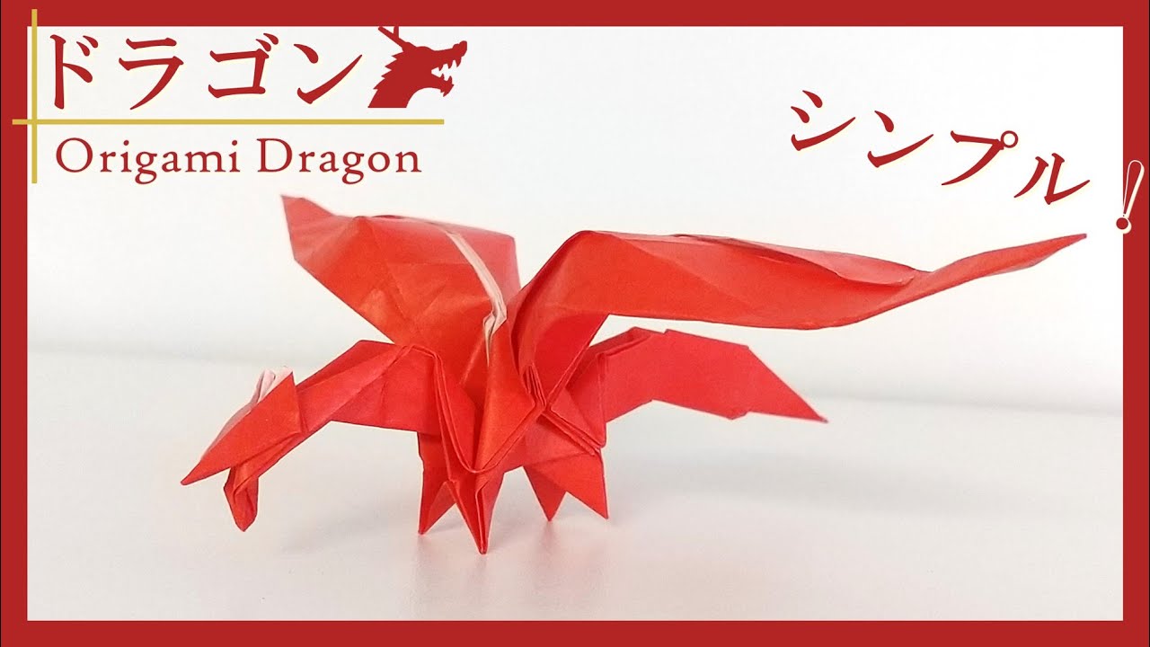 折り紙】1枚で折れる「ドラゴン」の折り方！！ / Origami Dragon - YouTube