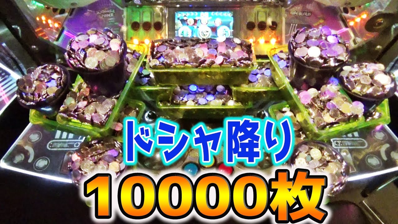 バカ入れ】10000枚のメダルの雨が降りそそぐガリレオ2【メダルゲーム