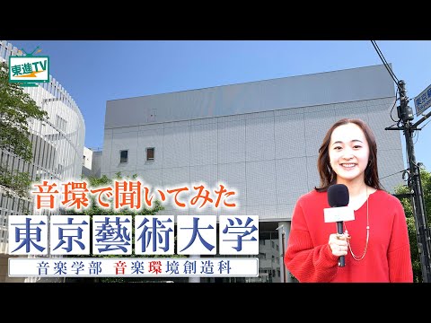 Tokyo University of the Arts, Faculty of Music | Creating the