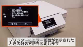 プリンターにエラー画面が表示されたときの対処方法（エプソン EP