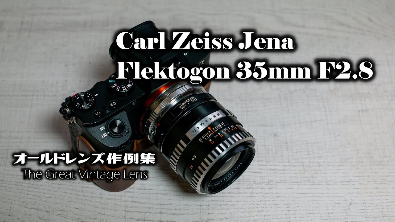 オールドレンズ作例集 The Great Vintage Lens『Carl Zeiss Jena