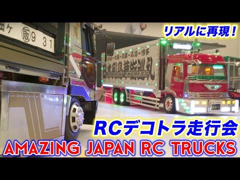 RC Mega Trucks in Action in Japan! Radio Control Decotora Trucks
