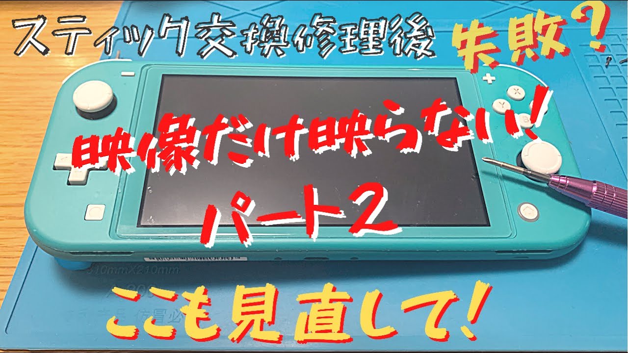 ジャンクNintendo Switch Lite ブルー 画面写らない 通電 任天堂