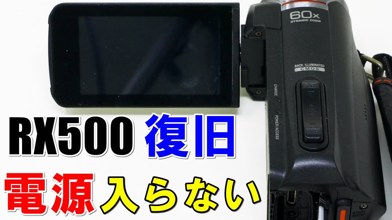 電源が入らないエブリオ、データ復旧(JVC Everio GZ-RX500) - YouTube