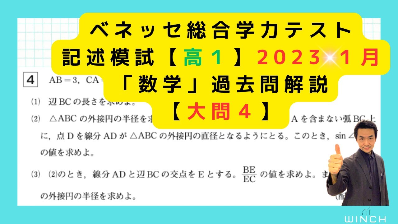 23 1月 進研模試 高1大問4番】「数学」ベネッセ総合学力テスト2023年