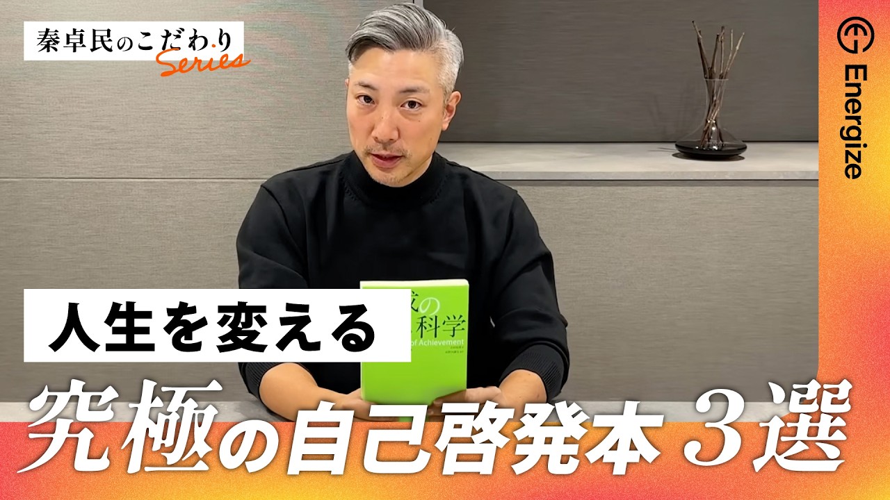 トップセールスマンの人生を変えた本3選｜3000冊から選ぶ究極の自己