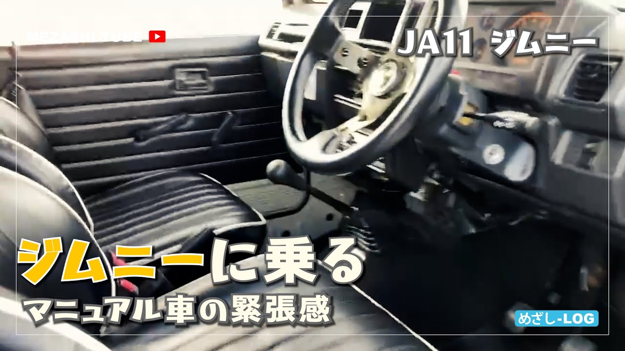 Jimny] The tension of a manual transmission car [JA11] - YouTube