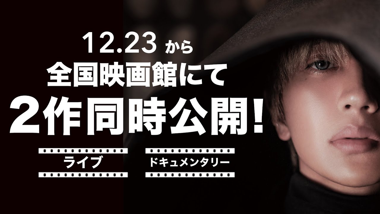 12/23(火)～全国映画館にて「Nissy Entertainment “Re:10th