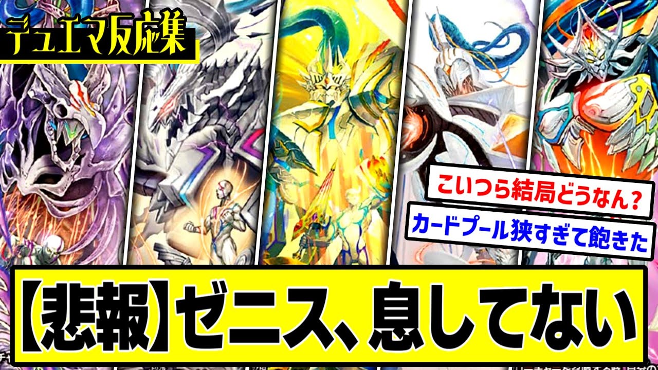 デュエマ】『ゼニス・セレスって結局どうなったんだ？』に対するDMPの