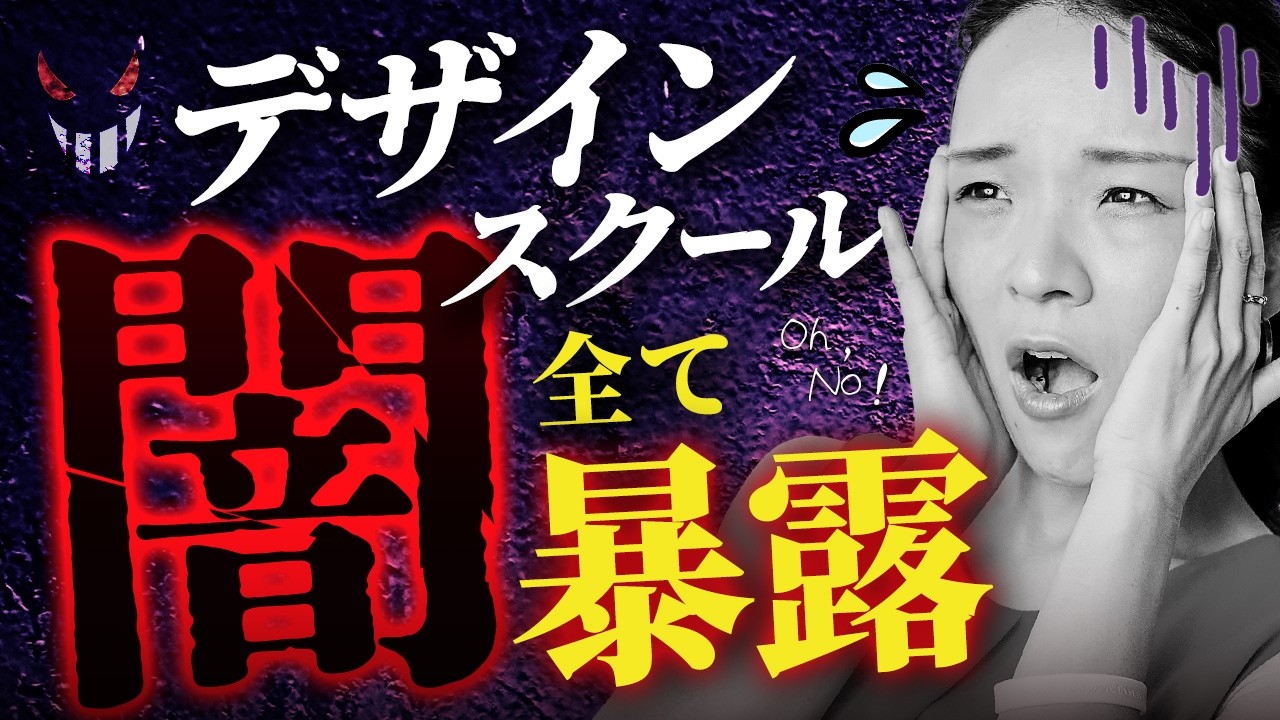 Warning] Before you pay for a web design school, be sure to read