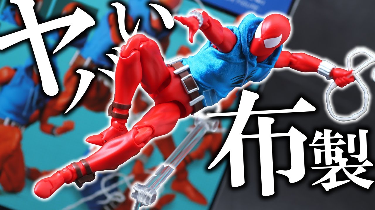 バースでも】MAFEX スカーレット・スパイダーをレビュー！MAFEX