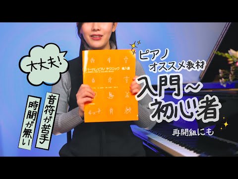 ピアノ教材】音符が読むのが苦手、時間が無い方に「バーナム」の紹介と