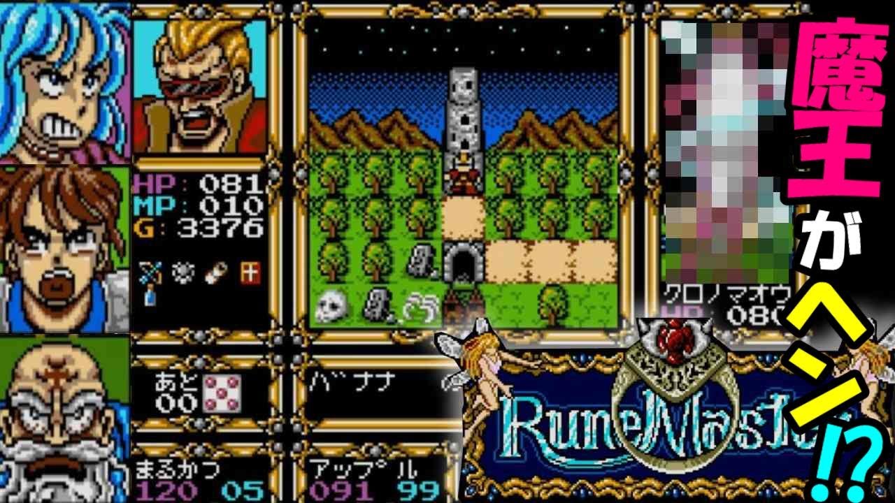 コンパイルのMSX2『ルーンマスター』戦士でプレイ【マルカツ!レトロ