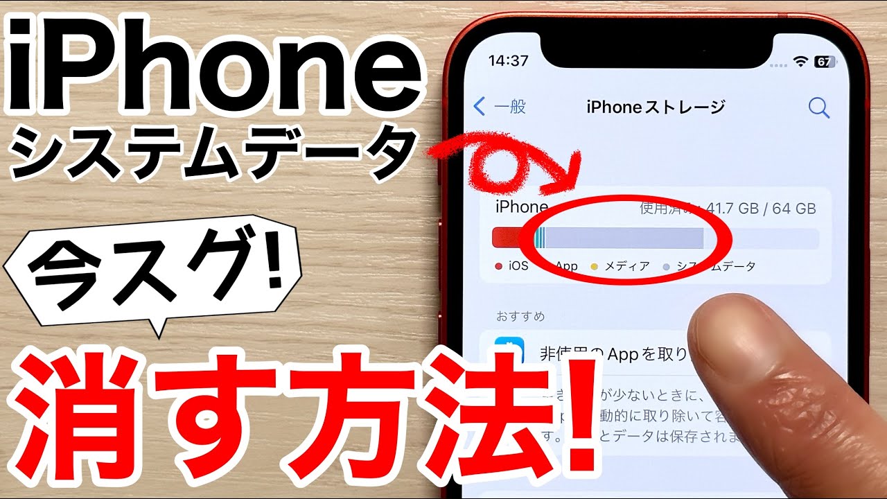 容量節約】iPhone システムデータをガッツリ削除する16の技! - YouTube