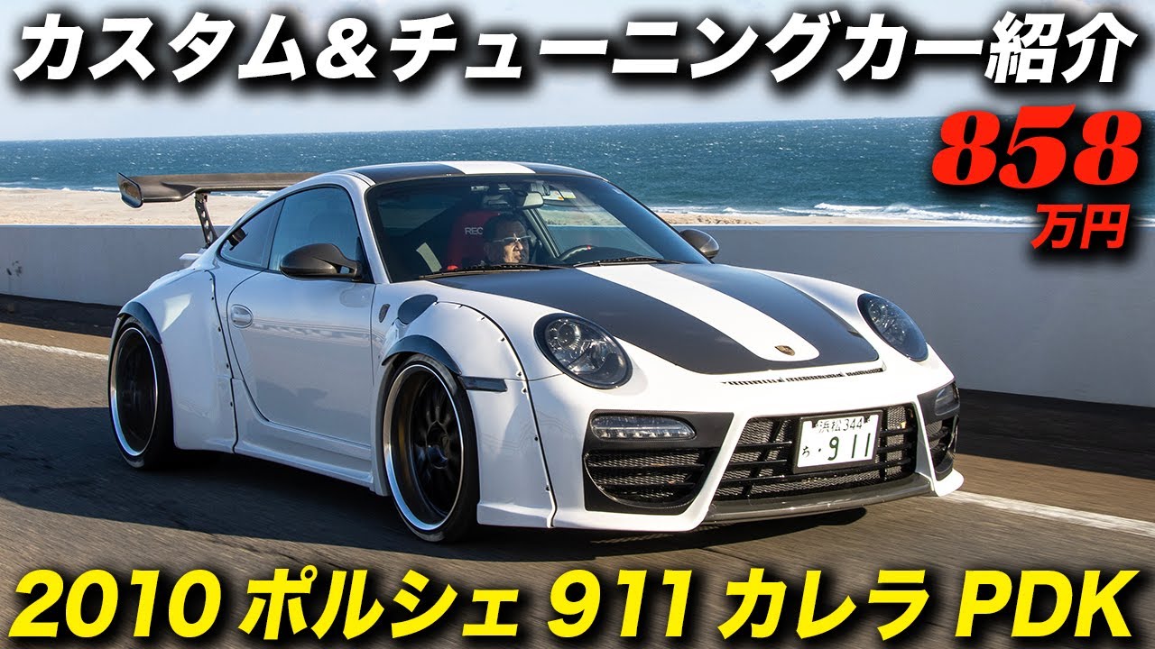 The 997 Carrera, with a width of over 2m, has an incredible