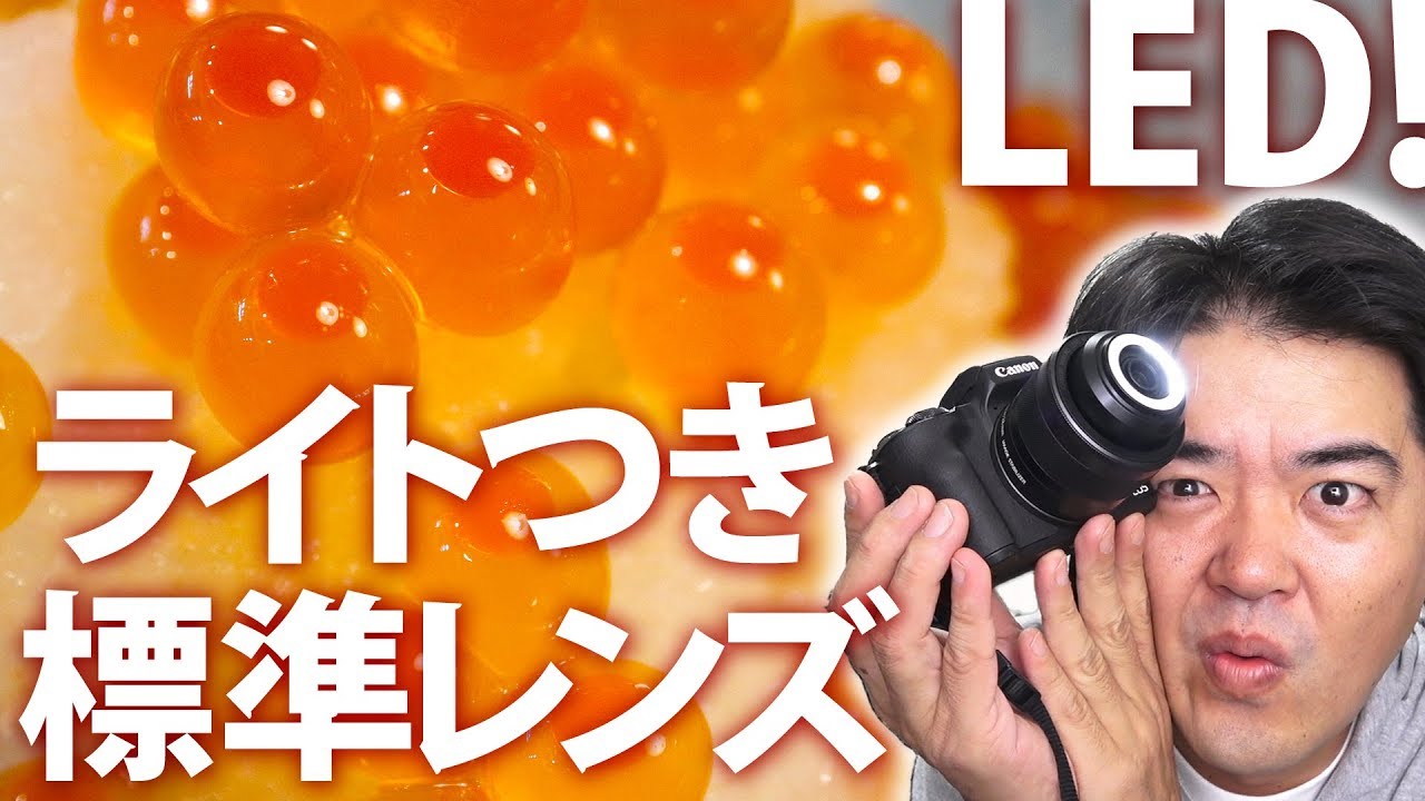 補訂版】キヤノンLEDライト搭載レンズ！Canon「EF-M28mm F3.5 マクロ