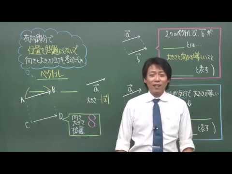 高校講座｜数学＜基礎＞｜【数B】平面ベクトル（ベクトルの相等・逆