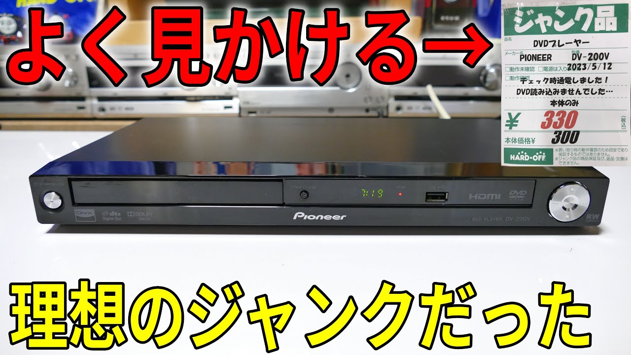 修理】お宝発掘！DVD読み込まない絶望のデッキ330円を復活出来るのか