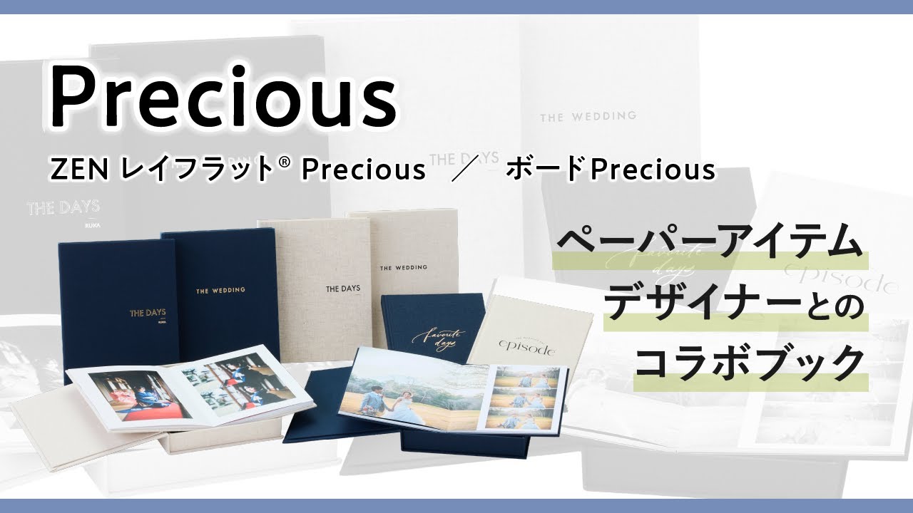 ZENレイフラット® Precious | アスカブック ASUKABOOK