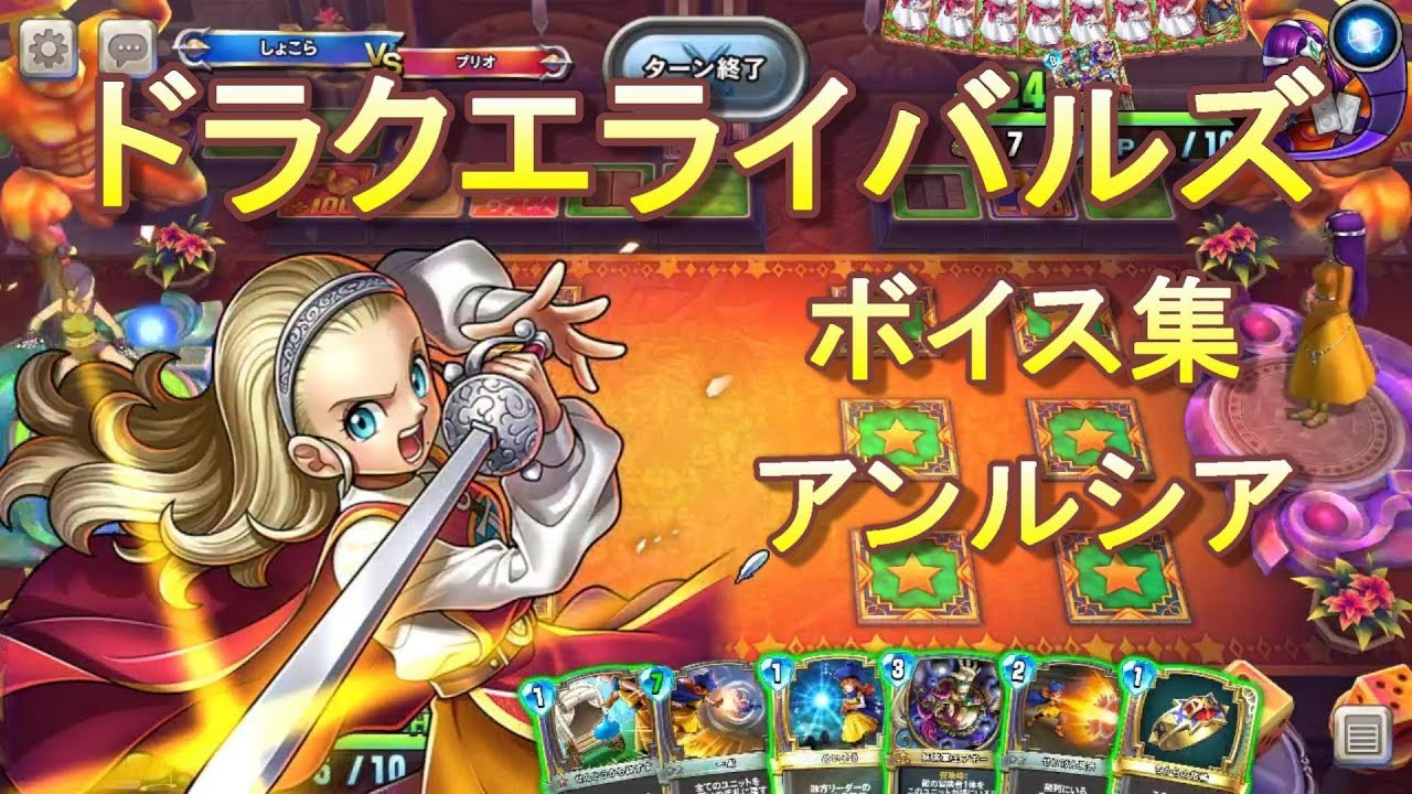 ドラクエライバルズボイス集】アンルシア（CV：早見沙織） - YouTube