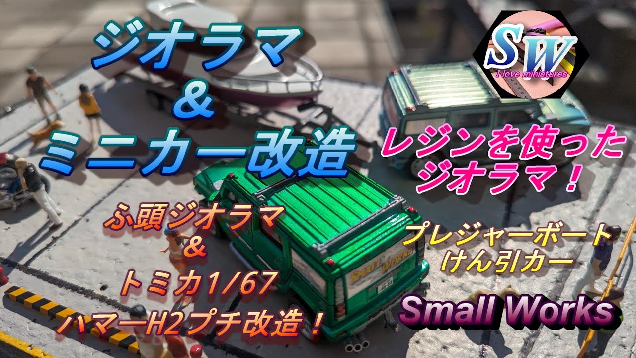 34【ミニカー紹介】「トミカ71-1 ヤマハ ボートトレーラー」ミニカー