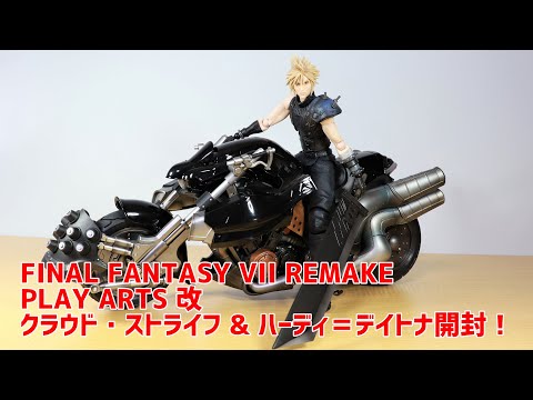 フィギュア】プレイアーツ改 FF7リメイク クラウド＆ハーディ