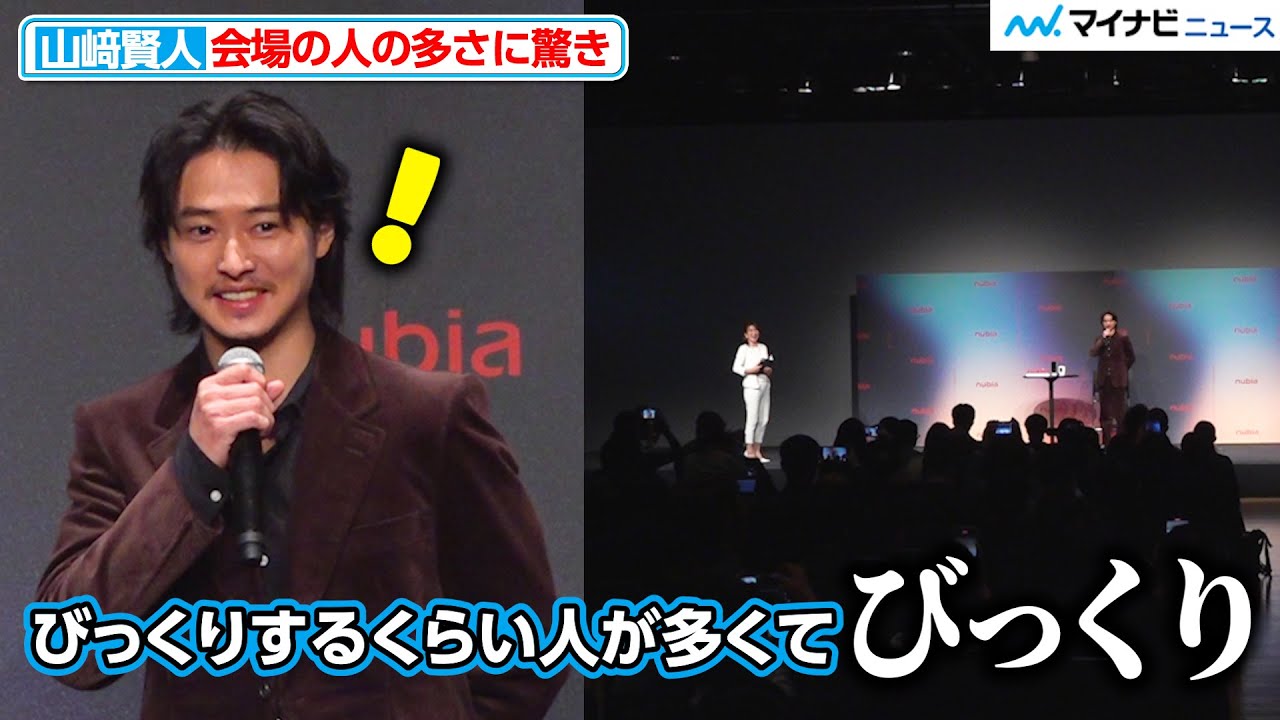 山崎賢人、会場の人の多さに驚き！らしさ全開のトークで和ませる