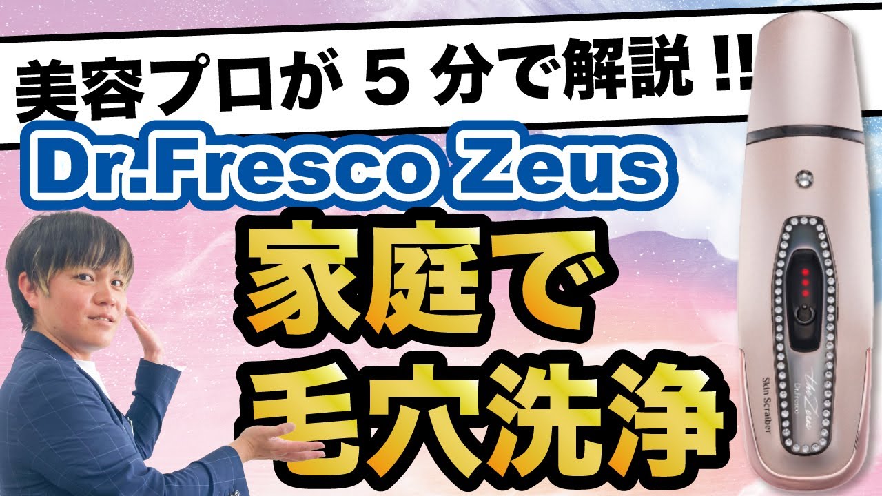 毛穴洗浄】肌荒れのお悩みがある方必見！自宅で出来るDr Fresco The