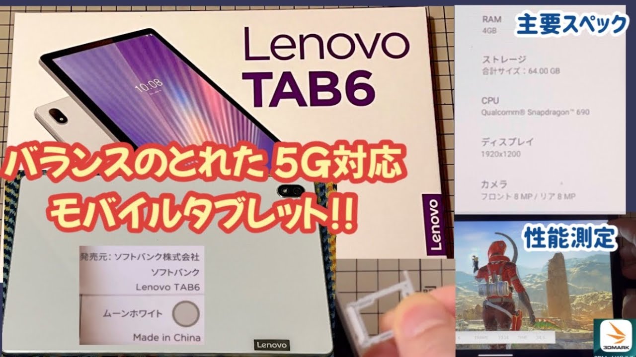 Lenovo Tab6] 5G SIM compatible, well-balanced, cost-effective
