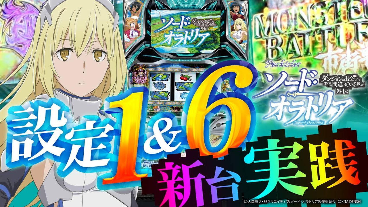 ダンまち外伝 ソード・オラトリア 】○○バトルが超絶オモロい!!【設定