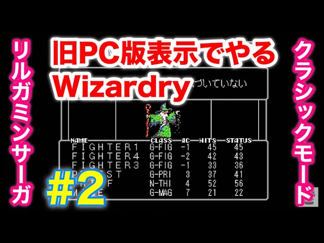 旧PC版表示でやる Wizardry part2 - YouTube