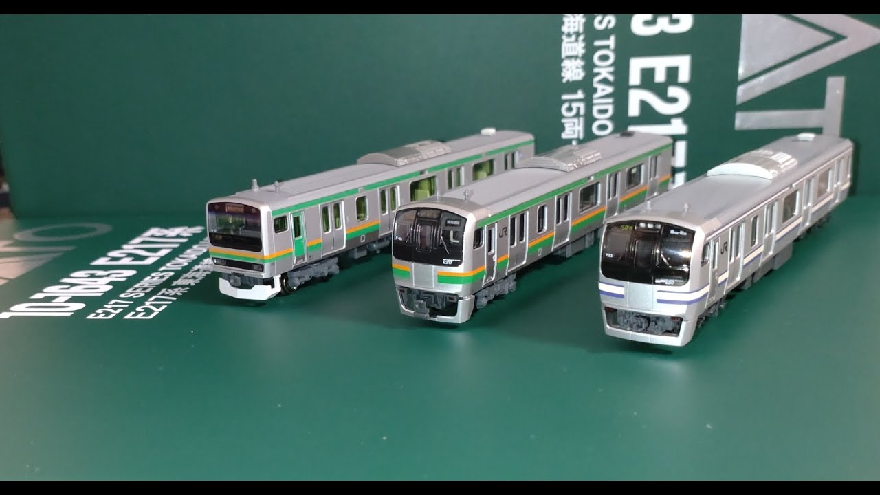 鉄道模型 Nゲージ KATO 10-1643 E217系東海道線 特別企画品レビューと