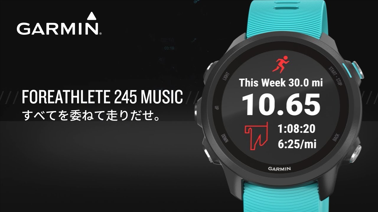 ForeAthlete 245 Music | スポーツ＆アウトドア | Garmin 日本