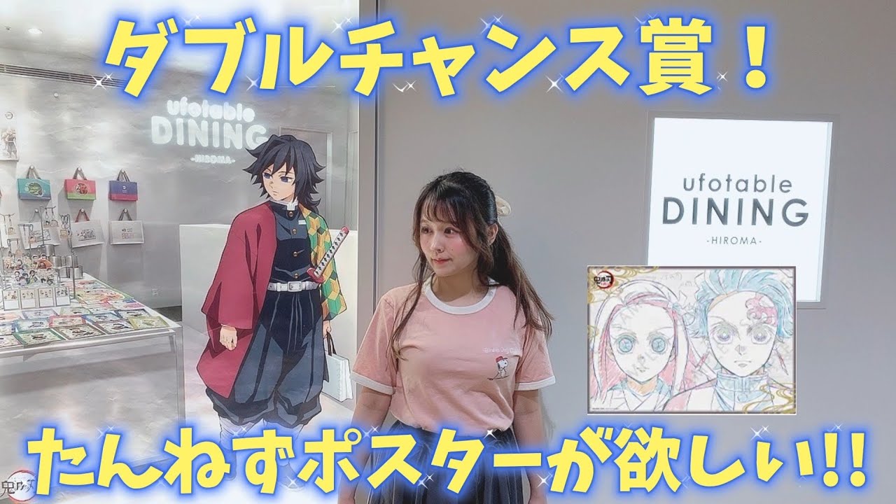 ufotable Dining Hiroma] I want the Tannezu poster that is the