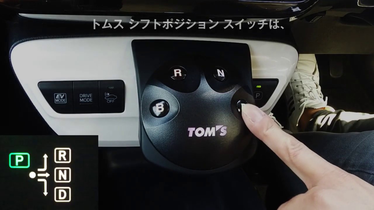 シフトポジションスイッチ｜製品情報｜TOM'S