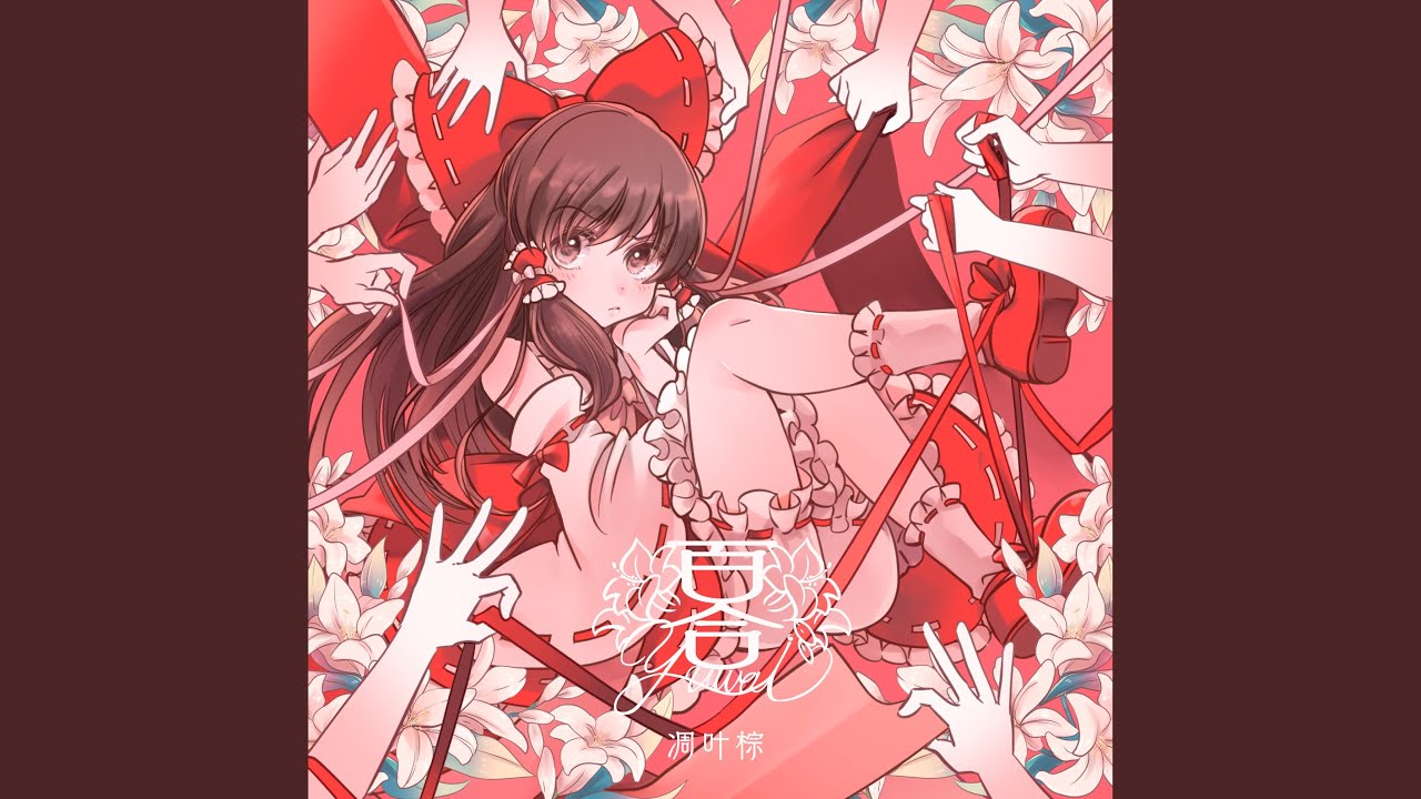 Shoot the shrine maiden！ - YouTube