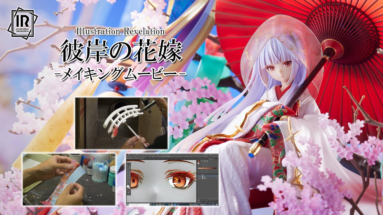 メイキングムービー】Illustration Revelation 彼岸の花嫁 - YouTube