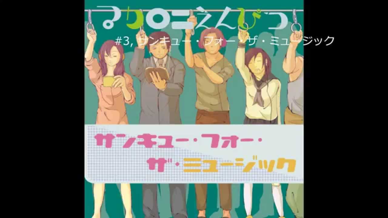 マカロニえんぴつ 4th自主制作盤 「サンキュー・フォー・ザ