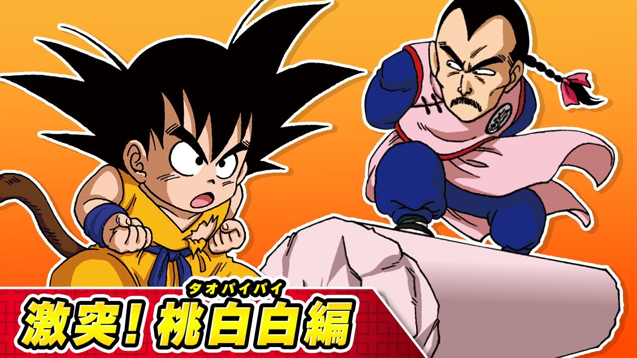 ドラゴンボールSD】④激突！桃白白編【最強ジャンプ漫画】 - YouTube