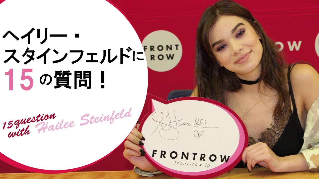 ヘイリー・スタインフェルドの好きなもの15／Fifteen Questions with