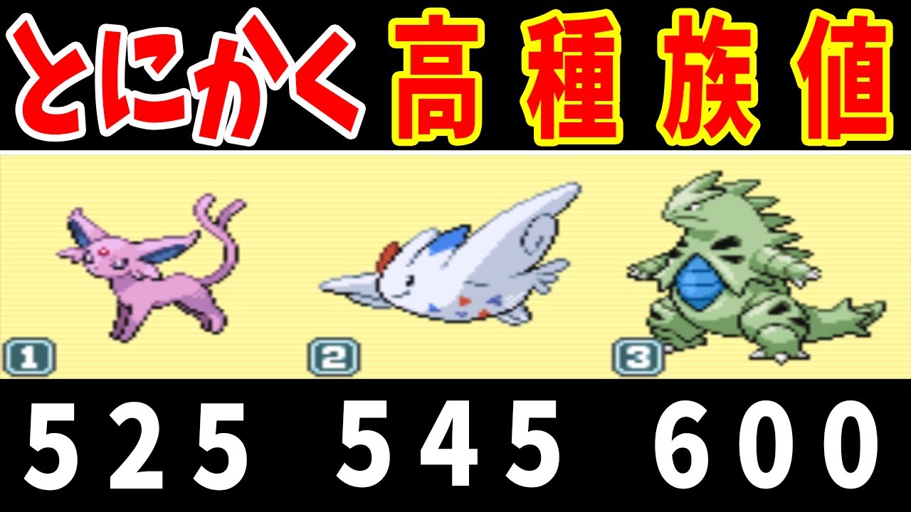 If you force trade a Pokemon with a high base stat, would Gold