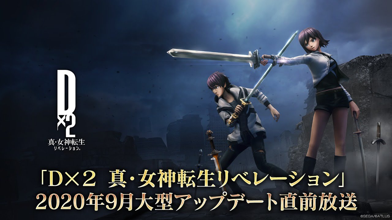 D×2 真・女神転生リベレーション」2020年9月大型アップデート直前放送