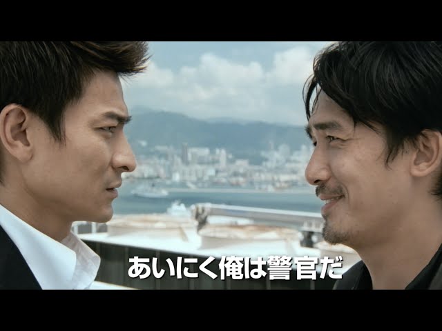 アンディ・ラウ×トニー・レオン、香港ノワールの金字塔／映画