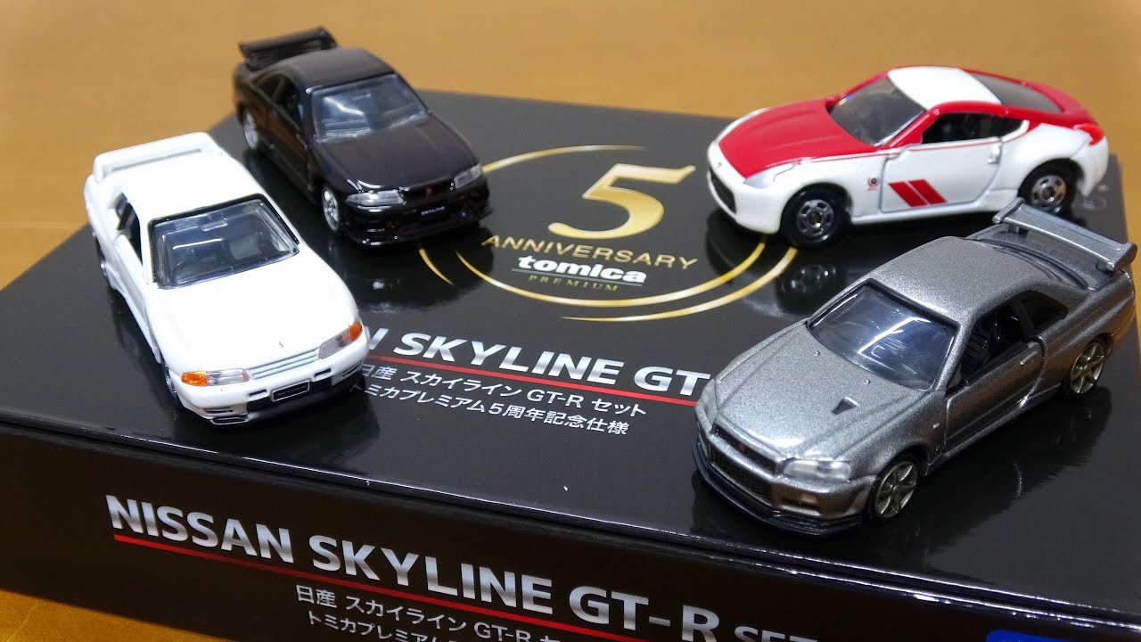トミカプレミアム5周年記念仕様】 日産スカイラインGT-Rセットに【日産