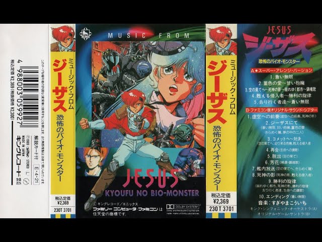 すぎやまこういち】ミュージックフロム・ジーザス 恐怖のバイオ