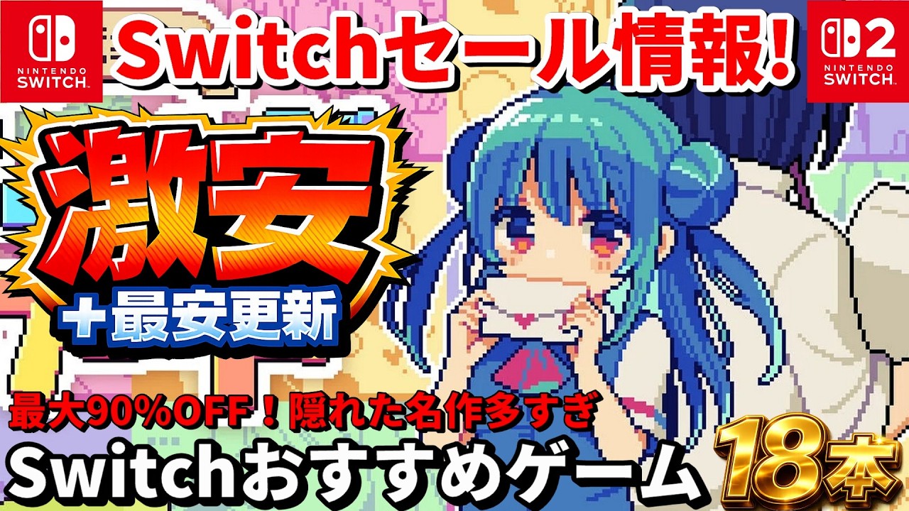 Switch Sale Information!] A Switch sale with a bumper crop of