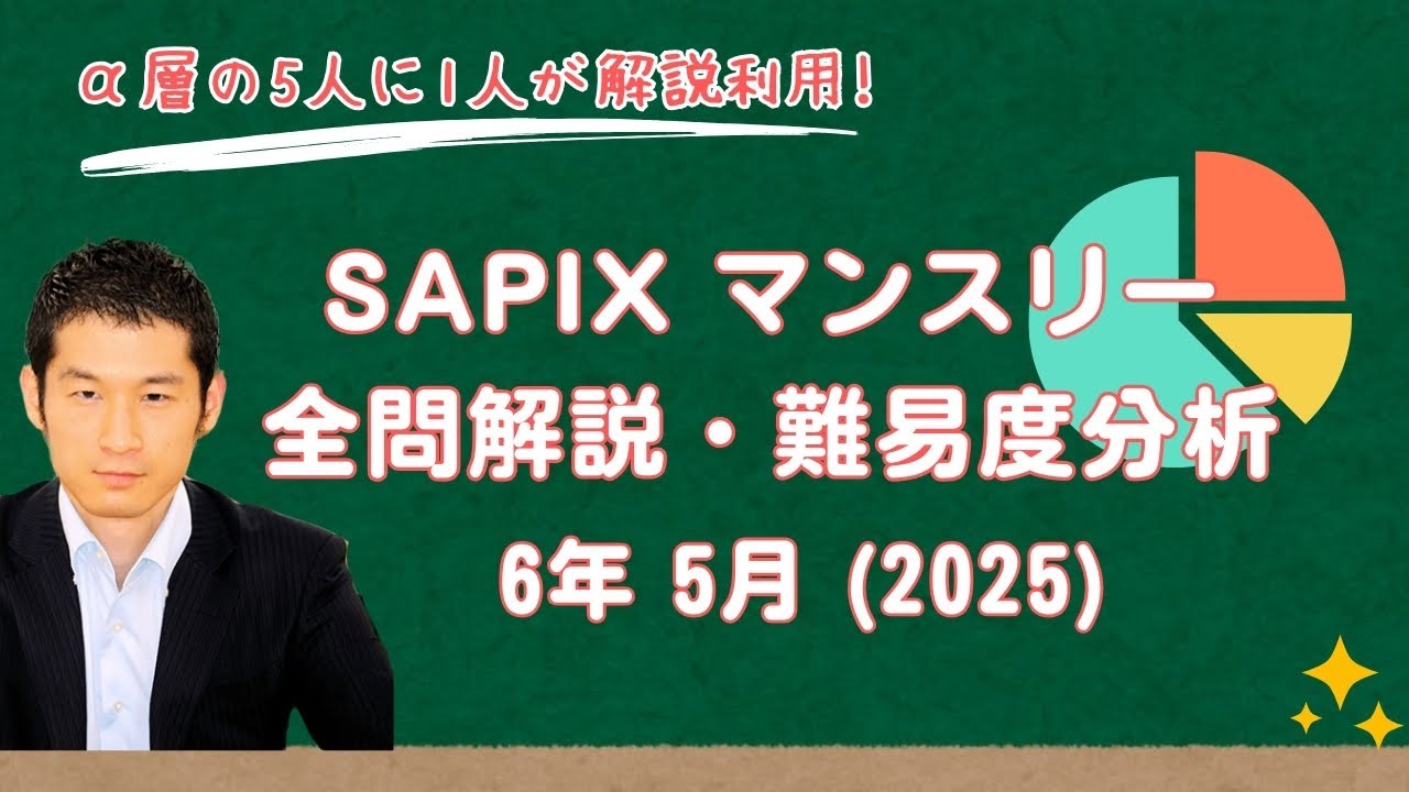 優秀層〜苦手層まで役立つ】6年5月マンスリー確認テスト算数解説速報