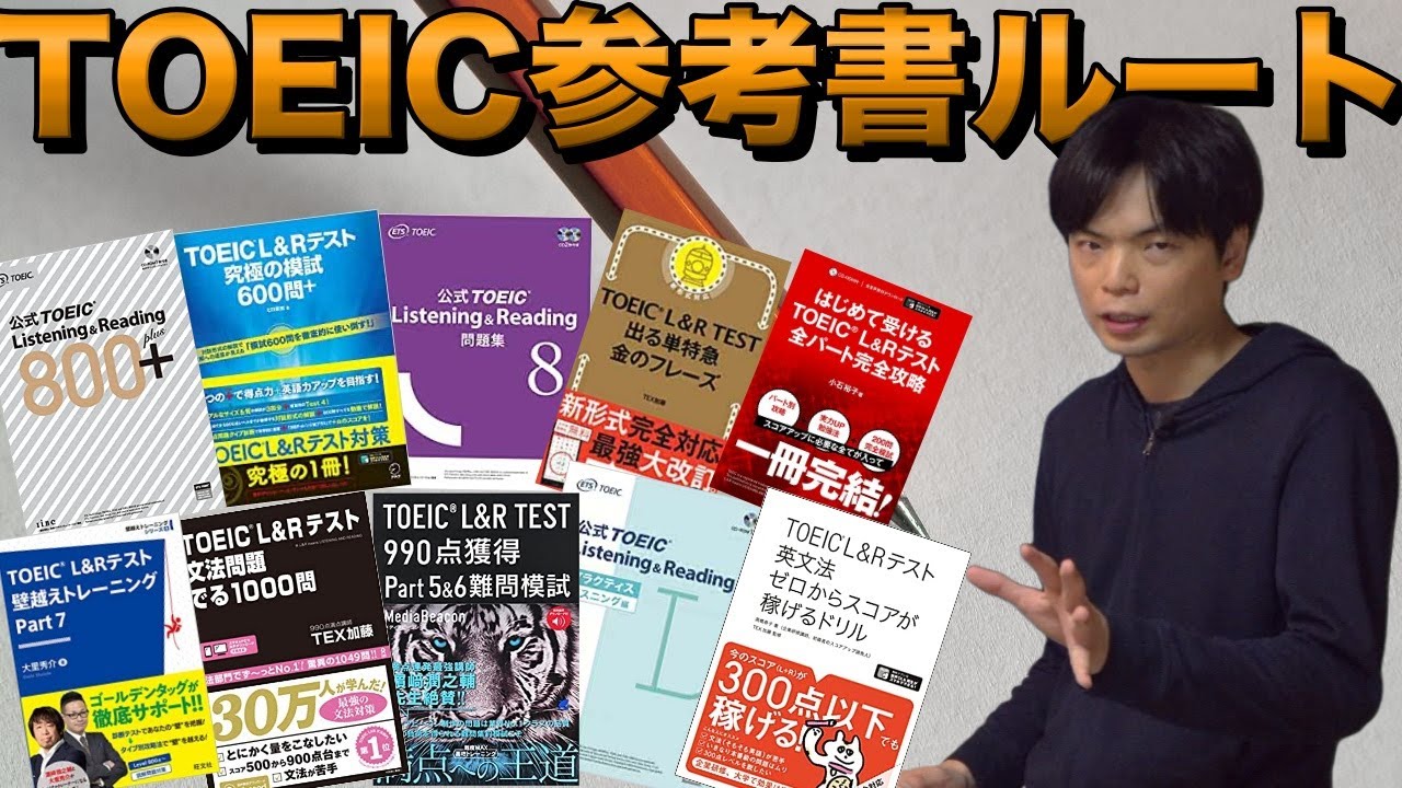 TOEIC Study Guide Route Revealed [Everything from Beginner to Over