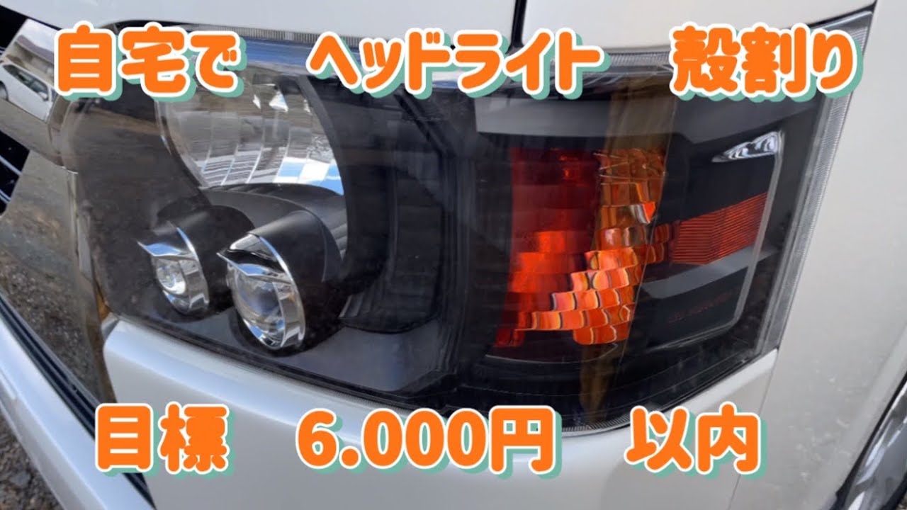 Hiace shell cracking and painting. I made a lot of mistakes, but I