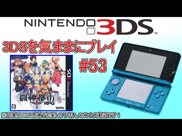 3DSを気ままにプレイ #53 【 闘神都市 】 - YouTube